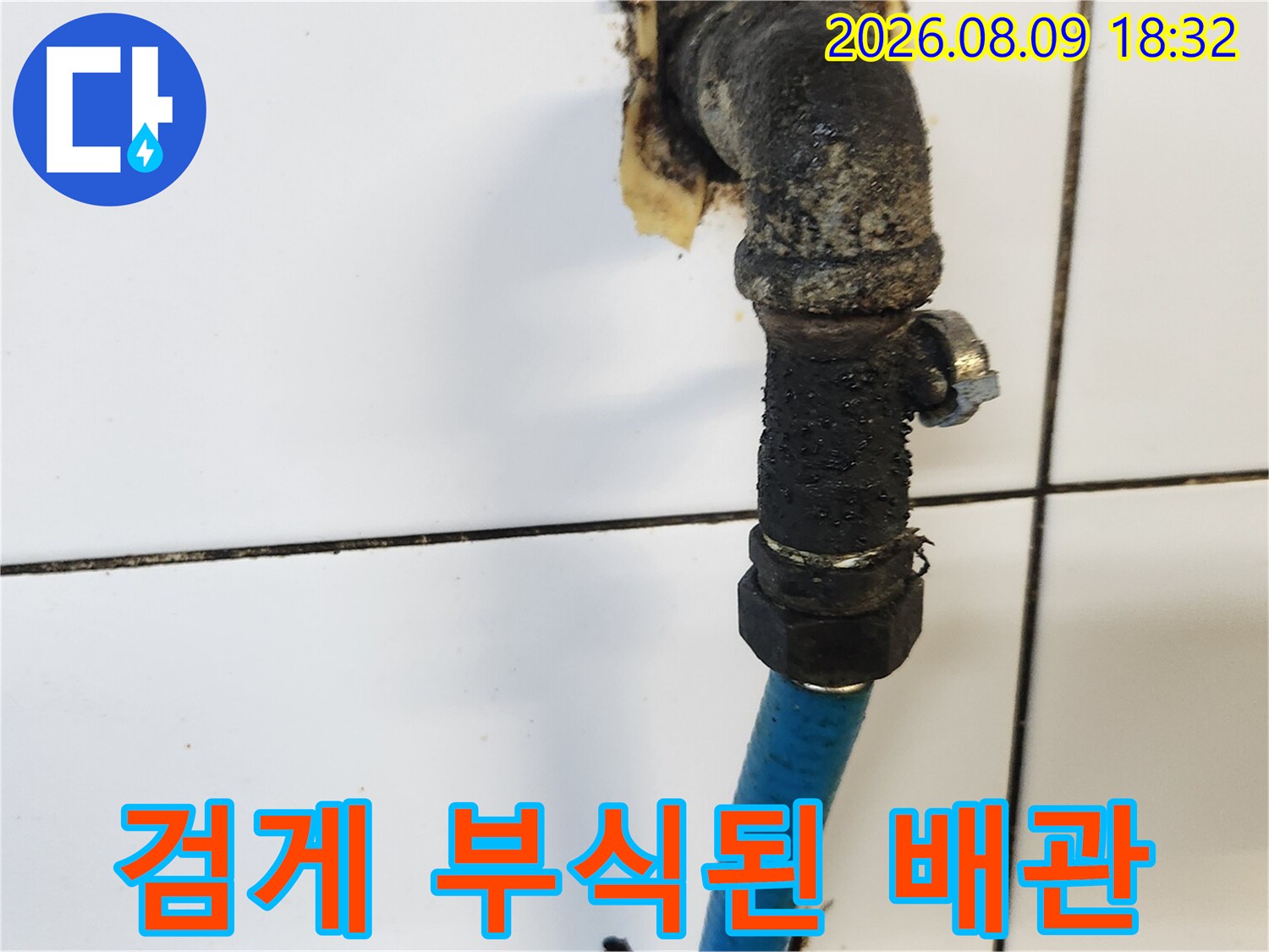 심하게 오염된-싱크대 하부 앵글밸브