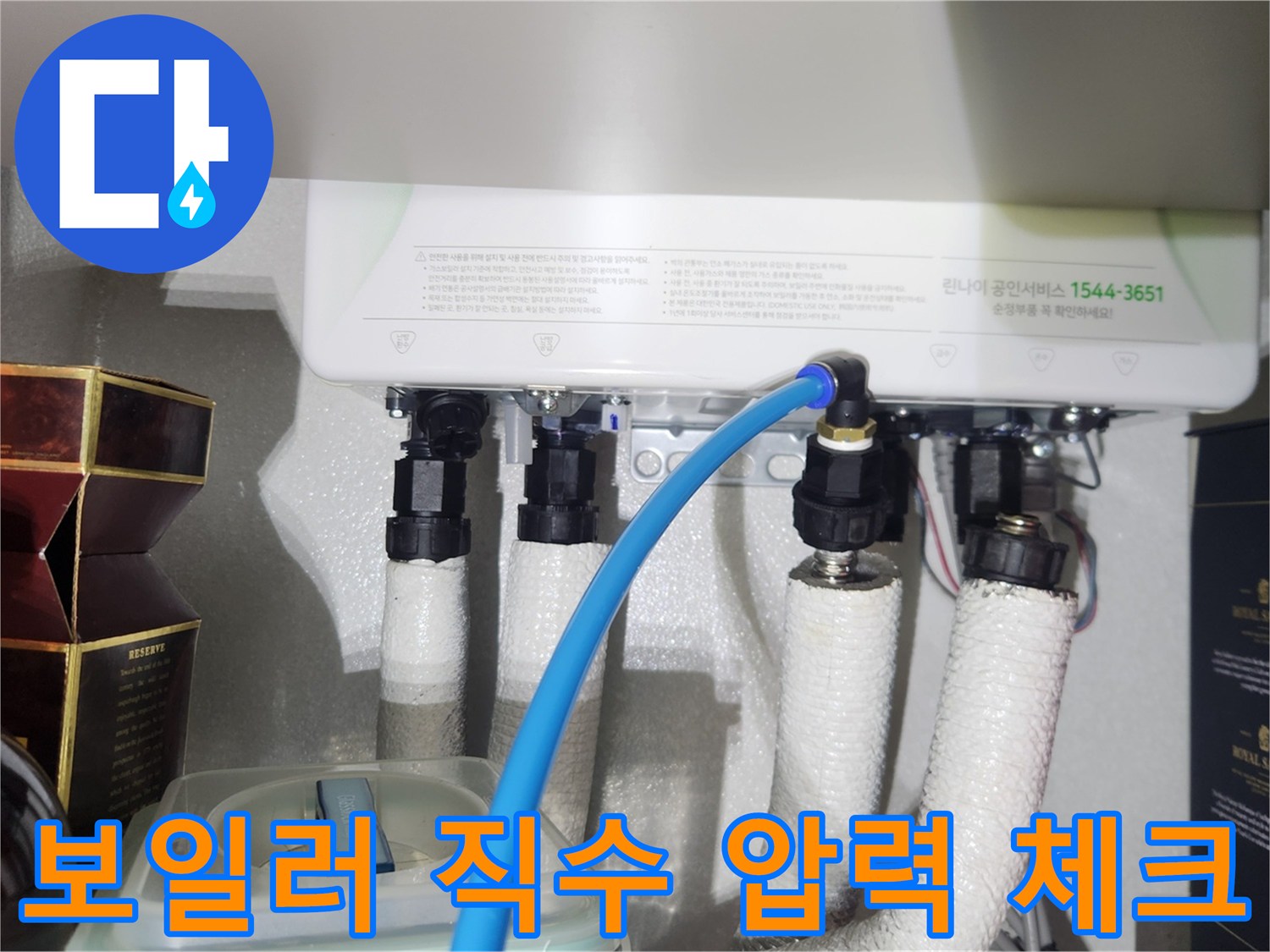 보일러-하단-직수-배관에-연결된-공압-호스