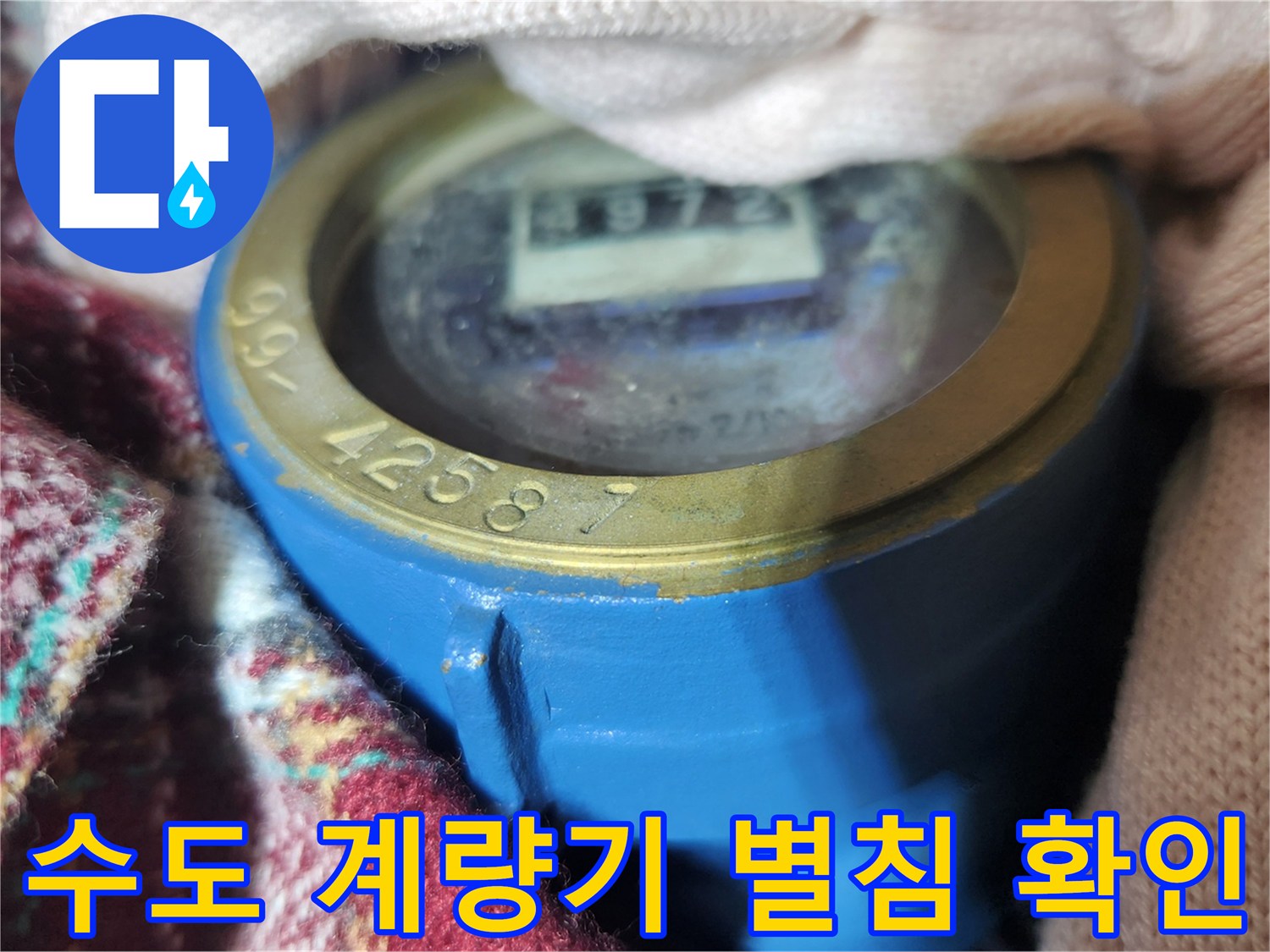 아파트-수도-계량기-별침이-회전하는-모습입니다