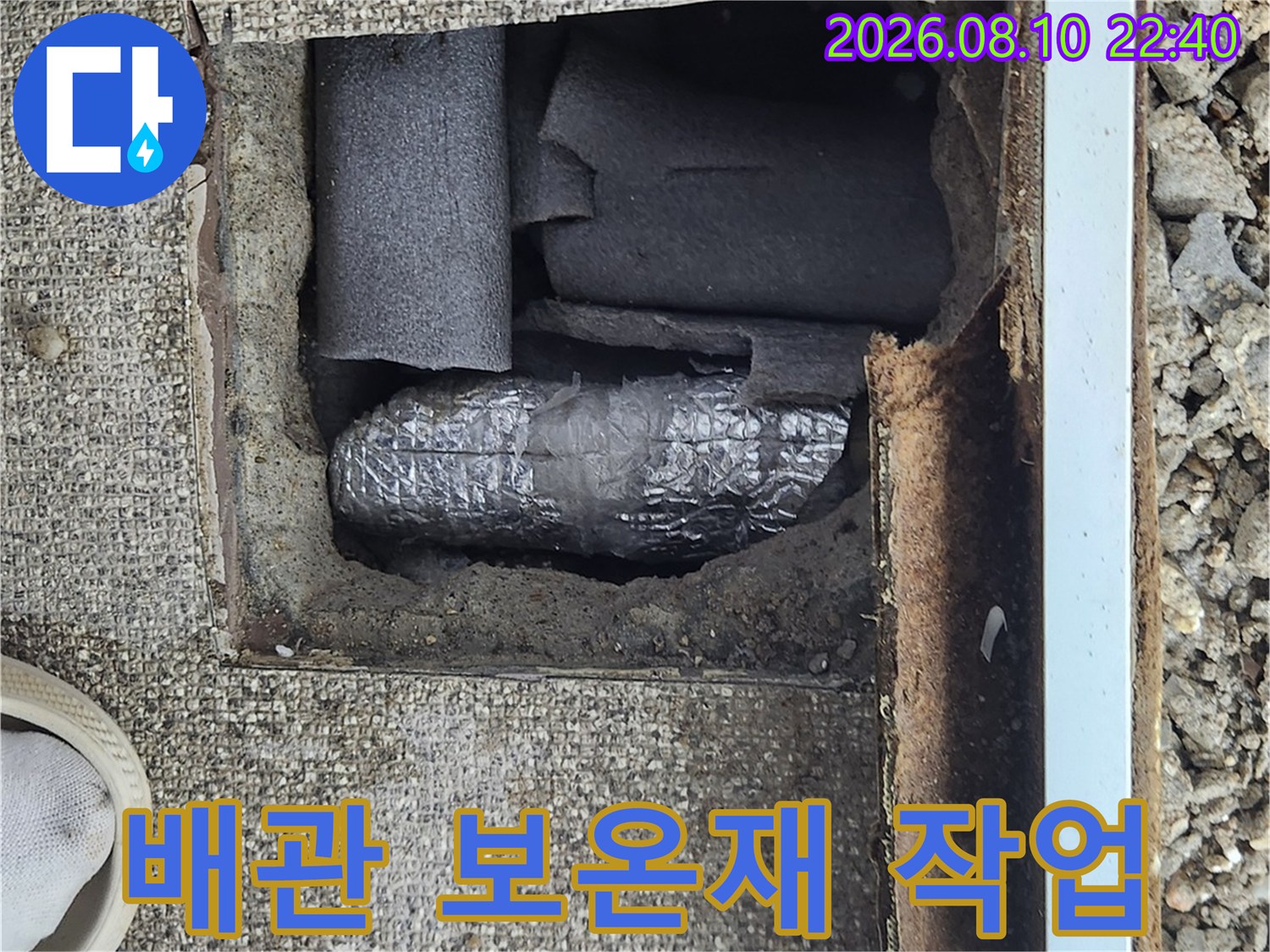 가락동 현장의 배관 단열을 위한 보온재 시공 모습