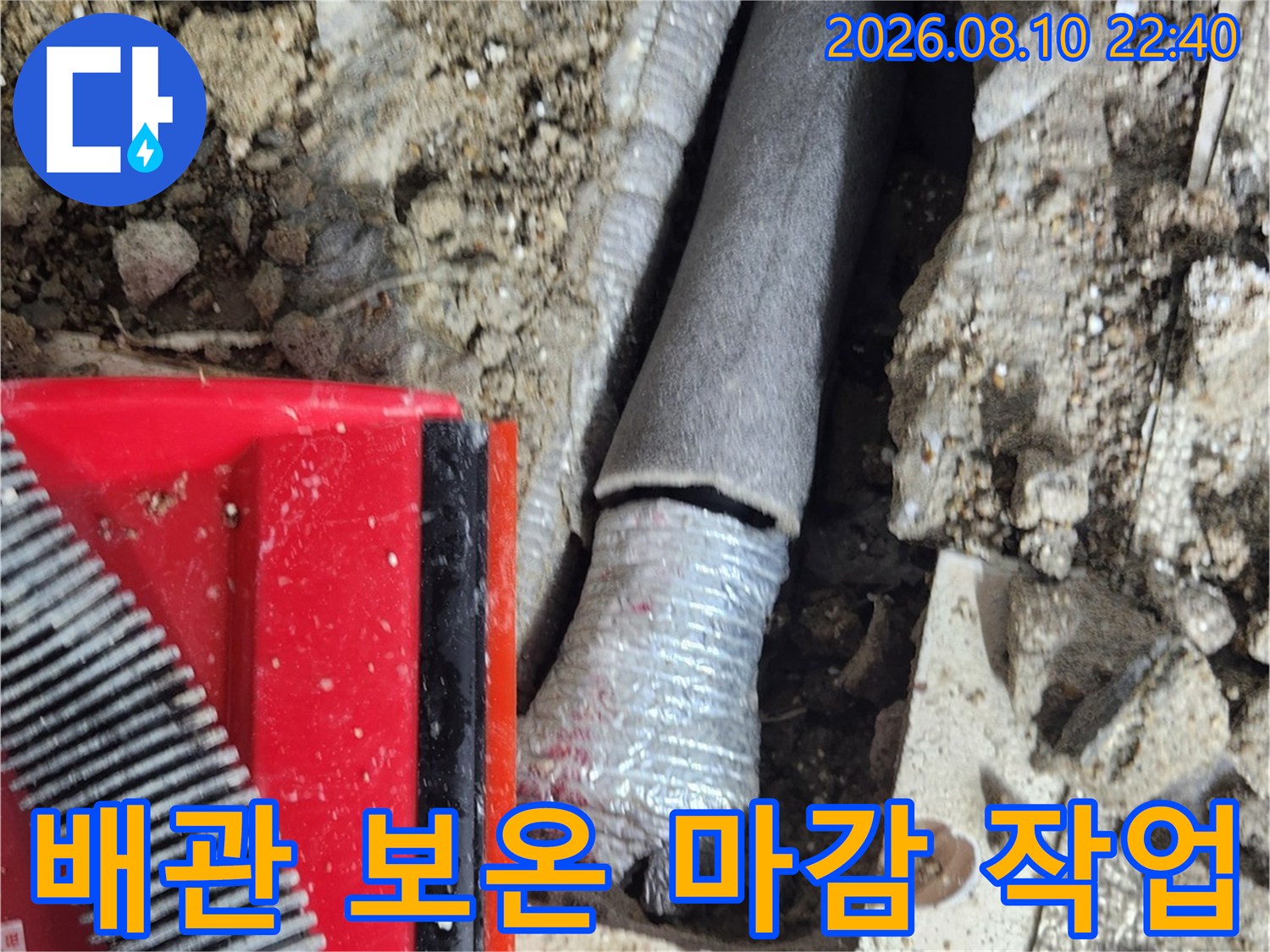 가락동 현장의 배관 보온재 설치 모습입니다.