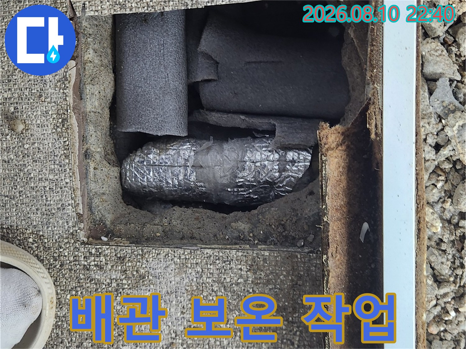 누수 수선 완료 후-배관을 감싼 보온재 모습