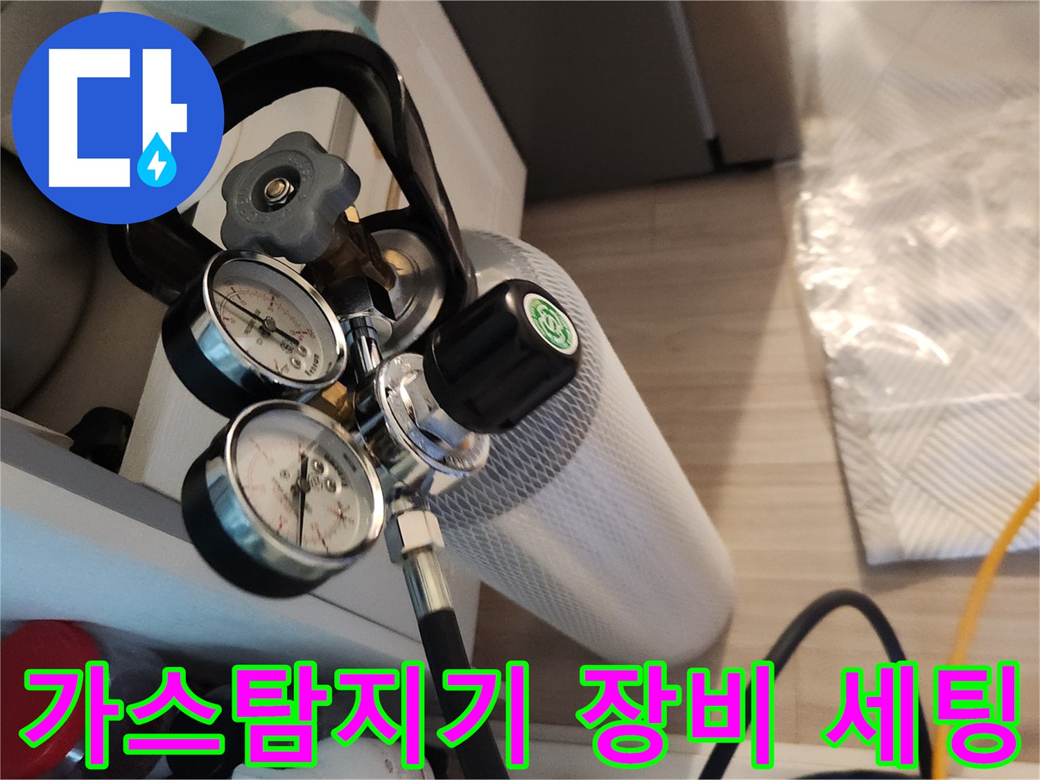 누수 지점 추적을 위한-가스 압력 측정 게이지 설정