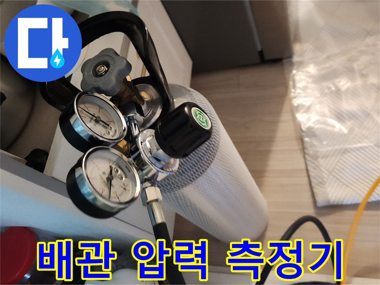 누수 지점 확인을 위한-배관 압력 게이지 세팅