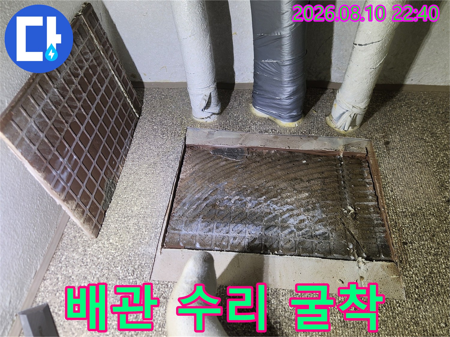누수 지점을 찾기 위해-바닥을 파헤친 작업 사진입니다.