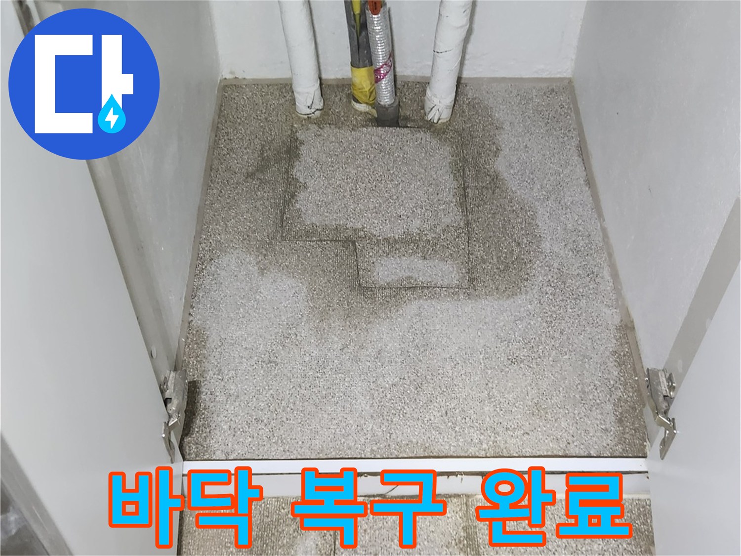 미장 작업으로 정리된 굴착 부위