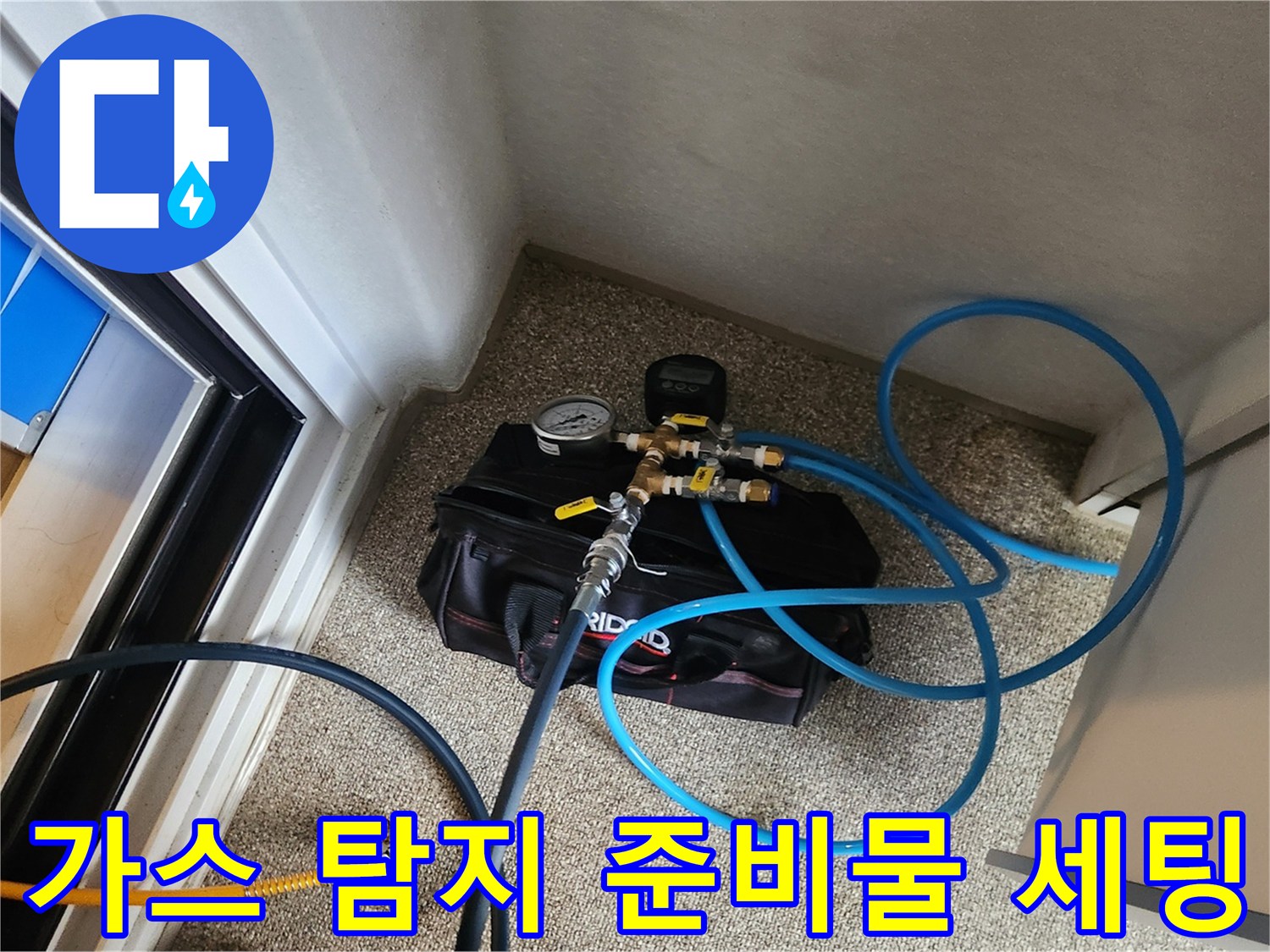 배관-내부-누설-확인을-위한-장비-세팅