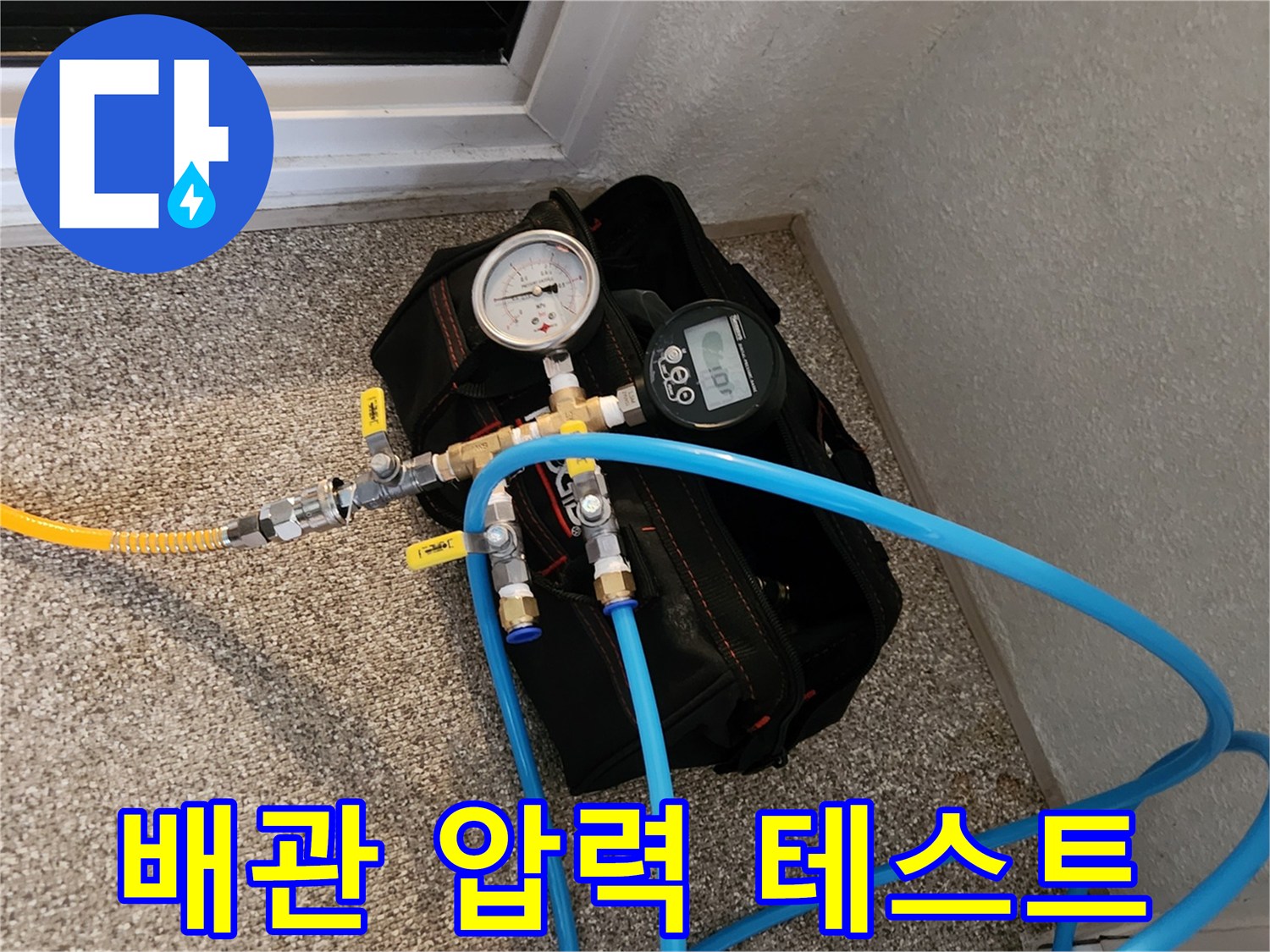 압력계를 통해 배관의 기밀성을 확인하는 장비