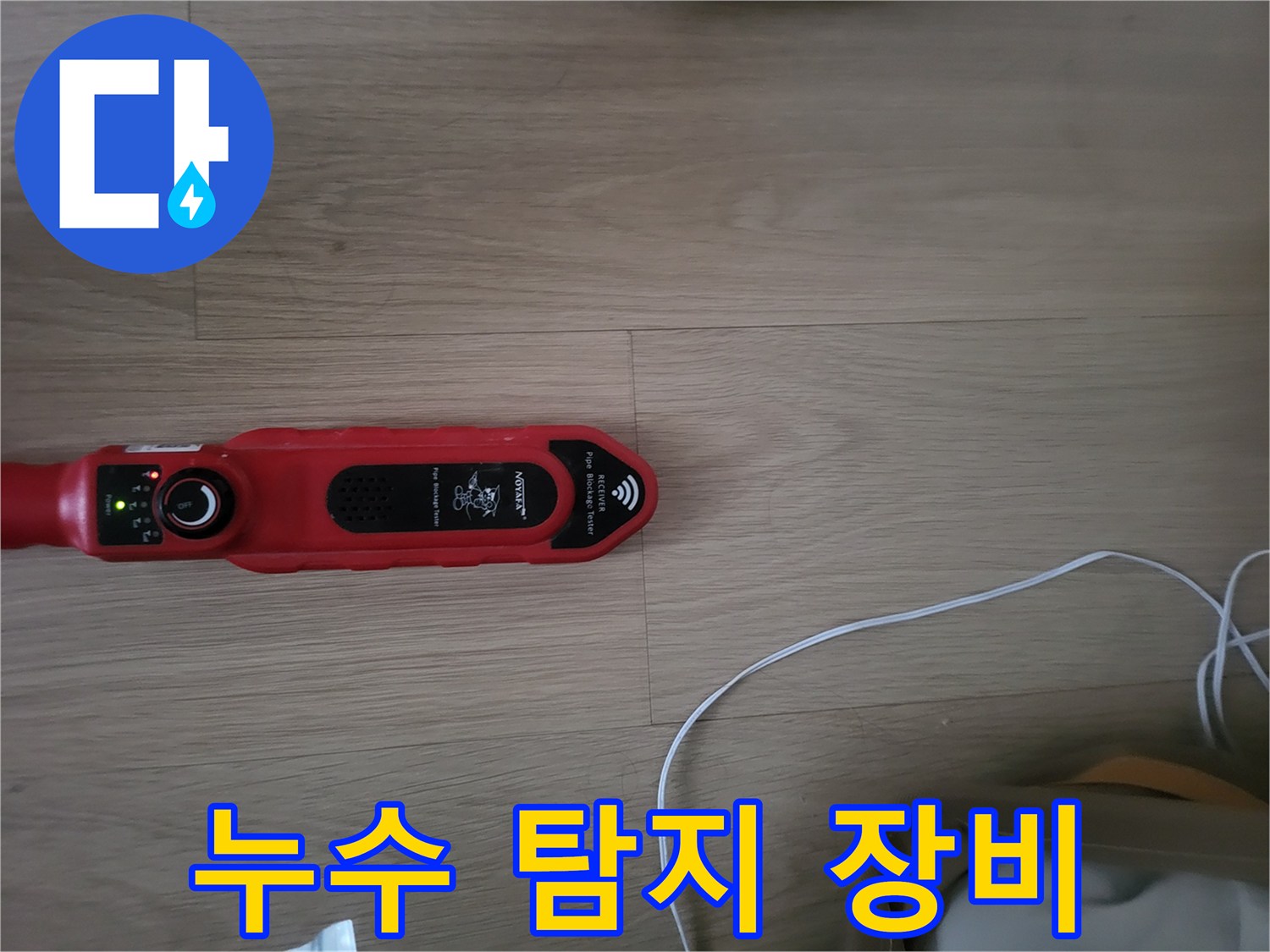 가스 누출을 감지하는-붉은색 탐지기 모습