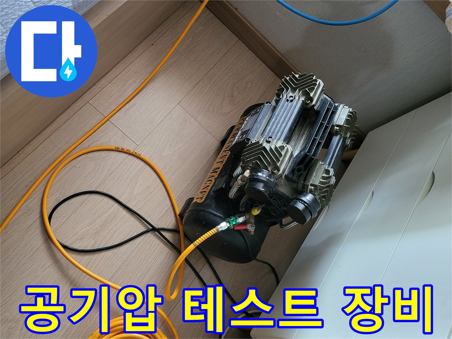 배관-상태를-확인하기-위한-공기압-테어-장비-설치