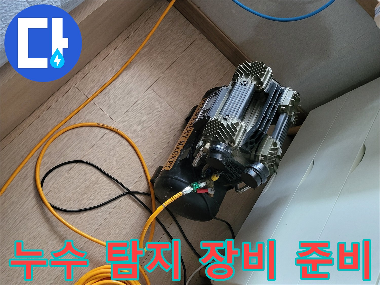 배관-압력을-주입하기-위한-호스와-콤프레셔-연결