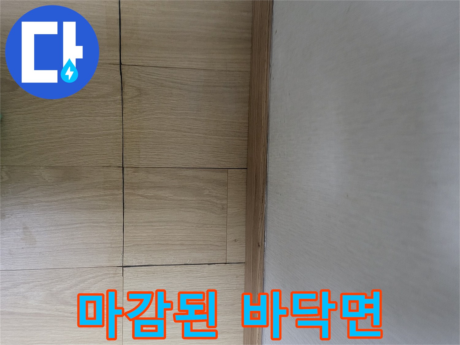 상월곡동 현장-바닥재 마감 상태