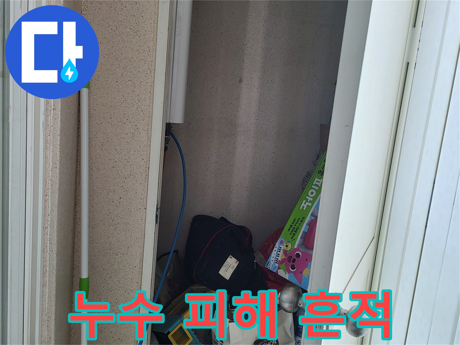상월곡동<br>천장 변색 및 젖음
