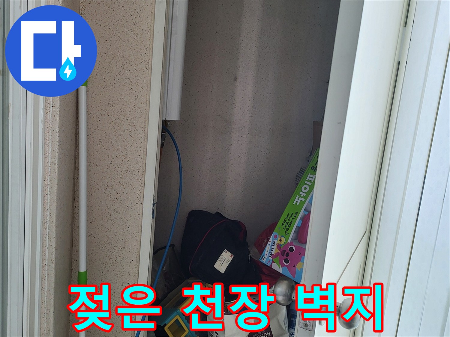 천장-벽지-변색된-누수-흔적-사진