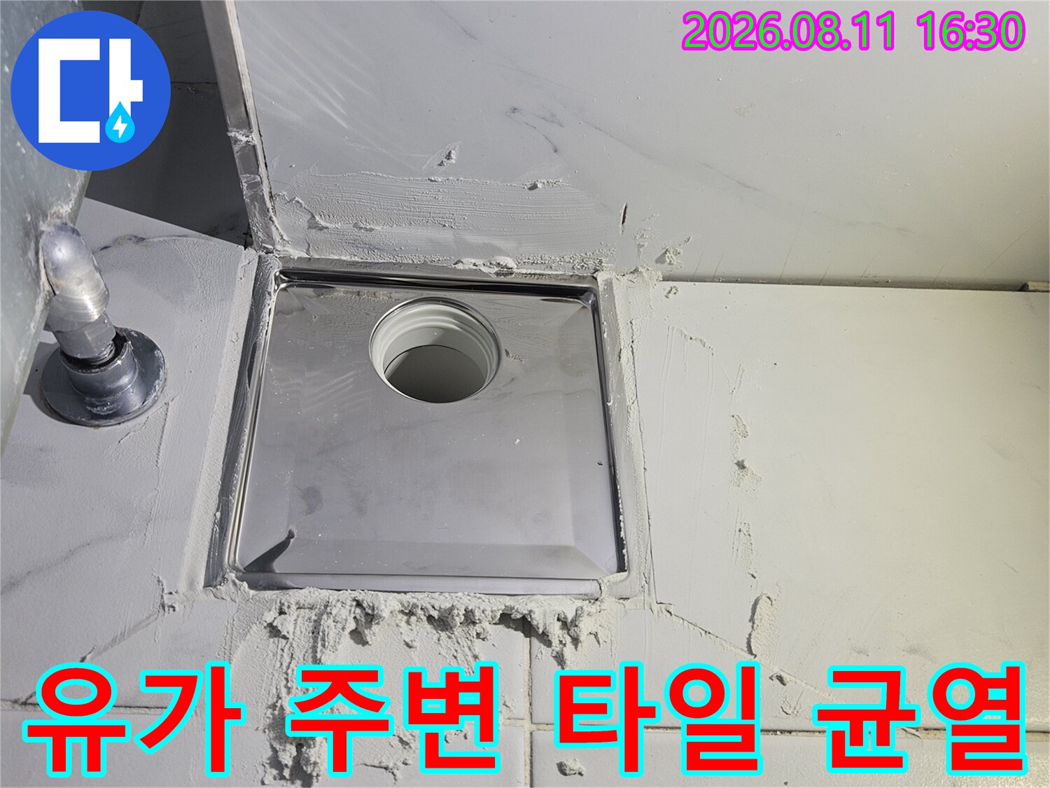 중계동 현장-배수구 유가 입구의 배관 파손 및 틈새 발생