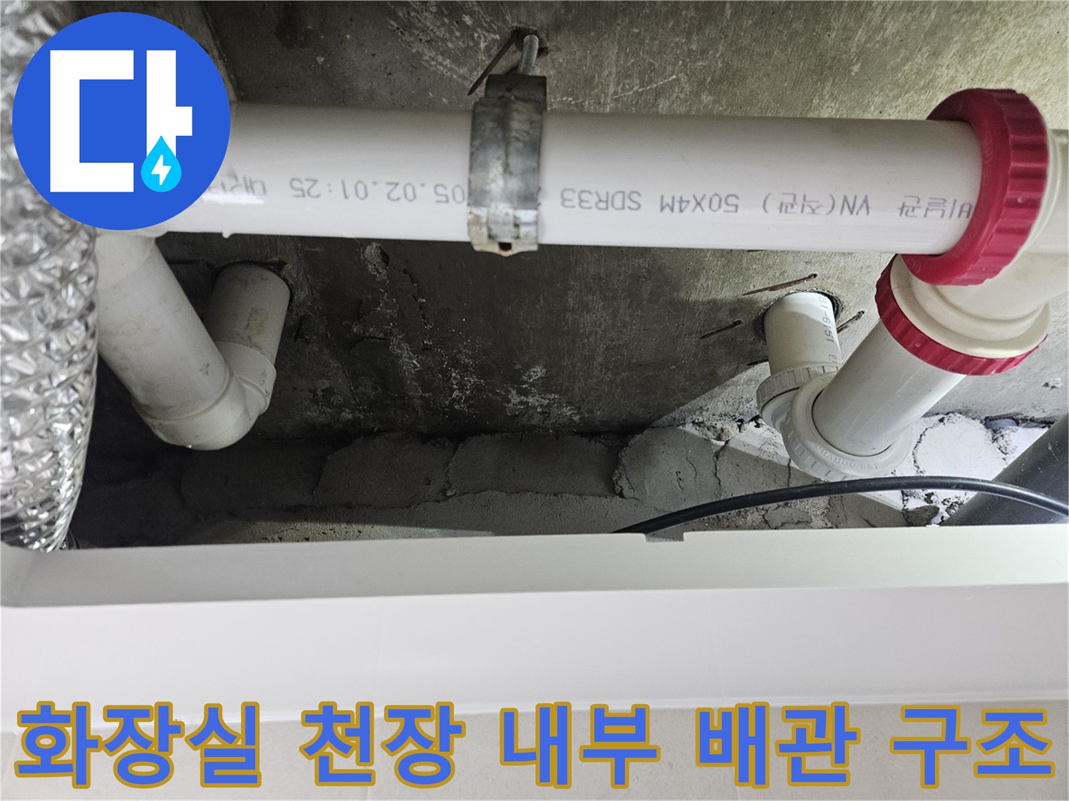 천장-슬라브에-고정된-흰색-PVC-하수-배관