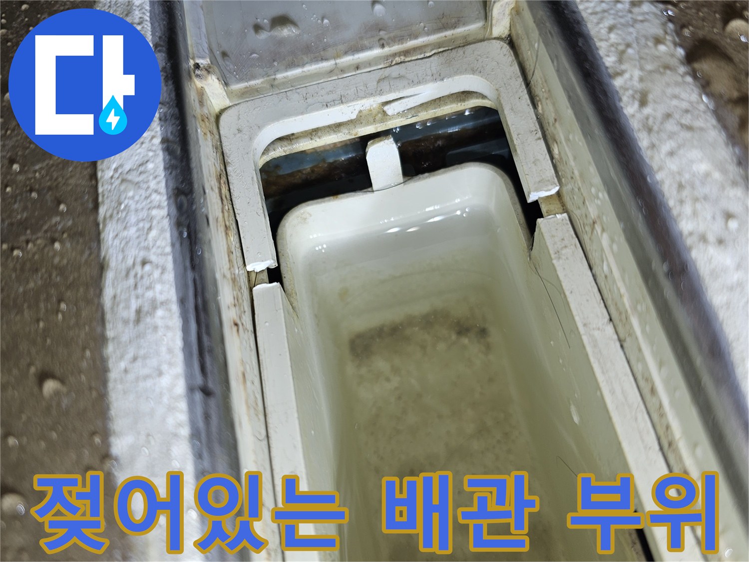 천장-배관-연결-부근의-축축한-상태
