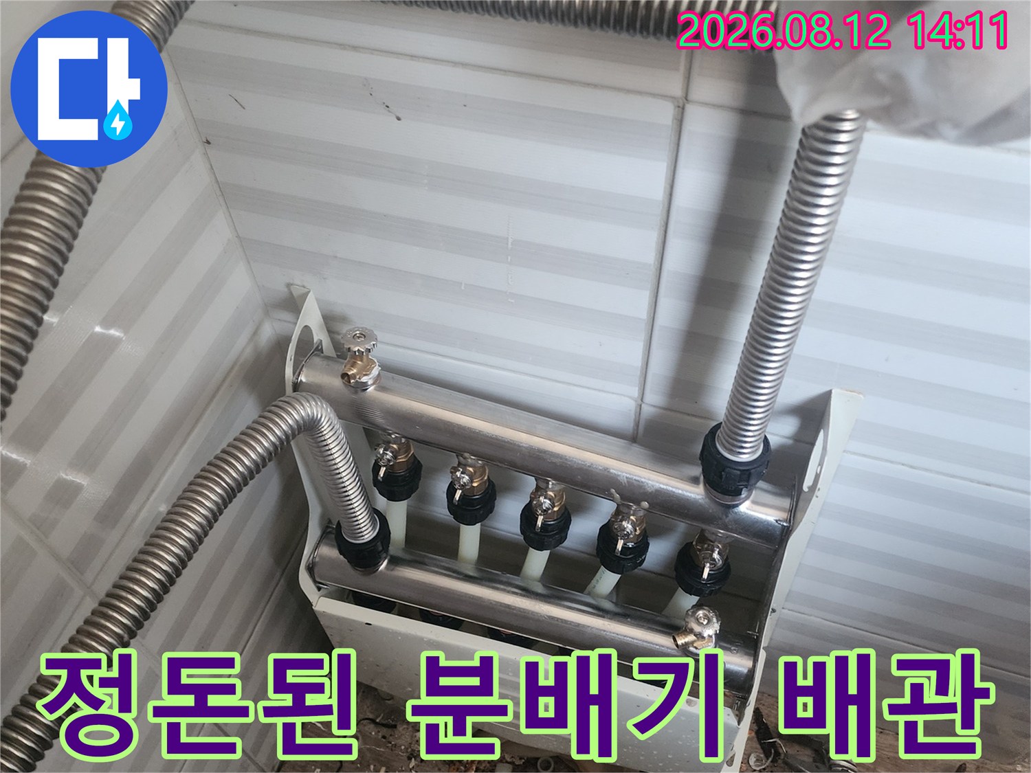 새로 설치한-보일러 분배기와 주름관 연결부