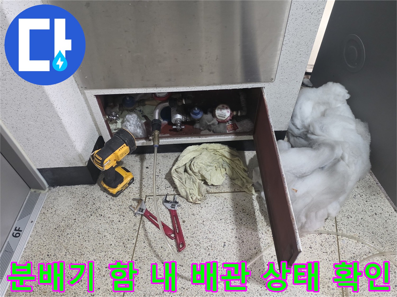 분당-정자동-누수-진단-작업-현장-배관-함-개방