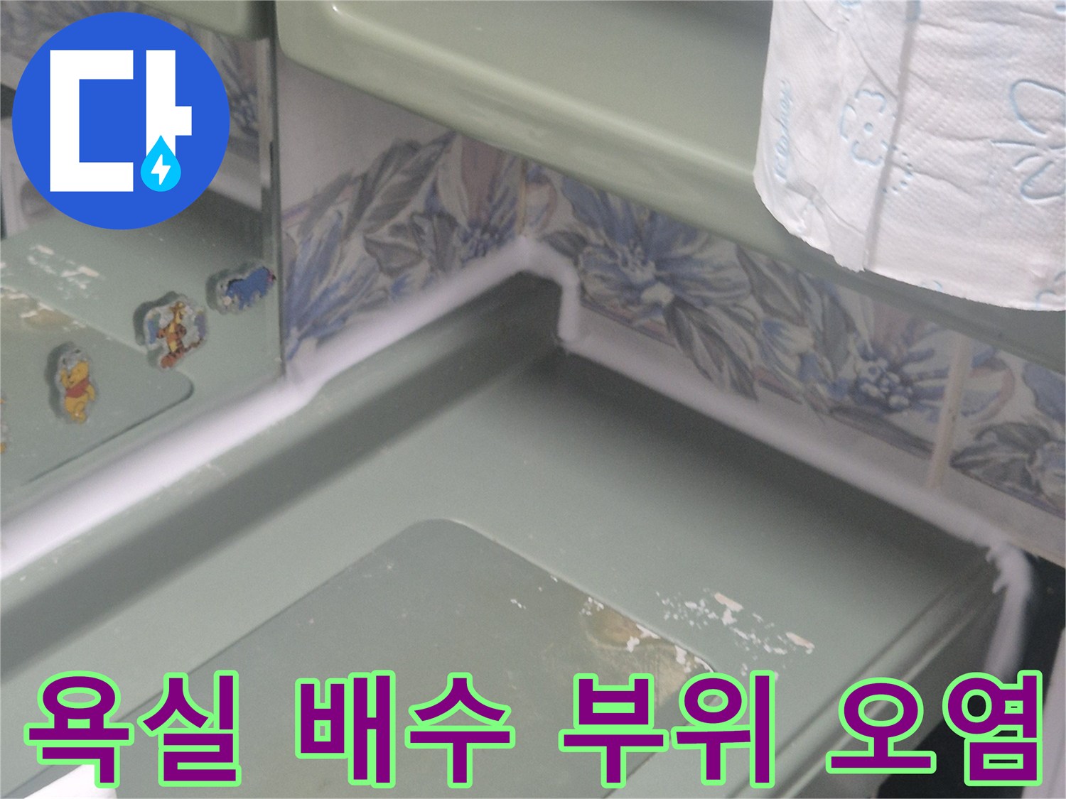 누수가-발생했던-욕조-배수구-주변의-흔적