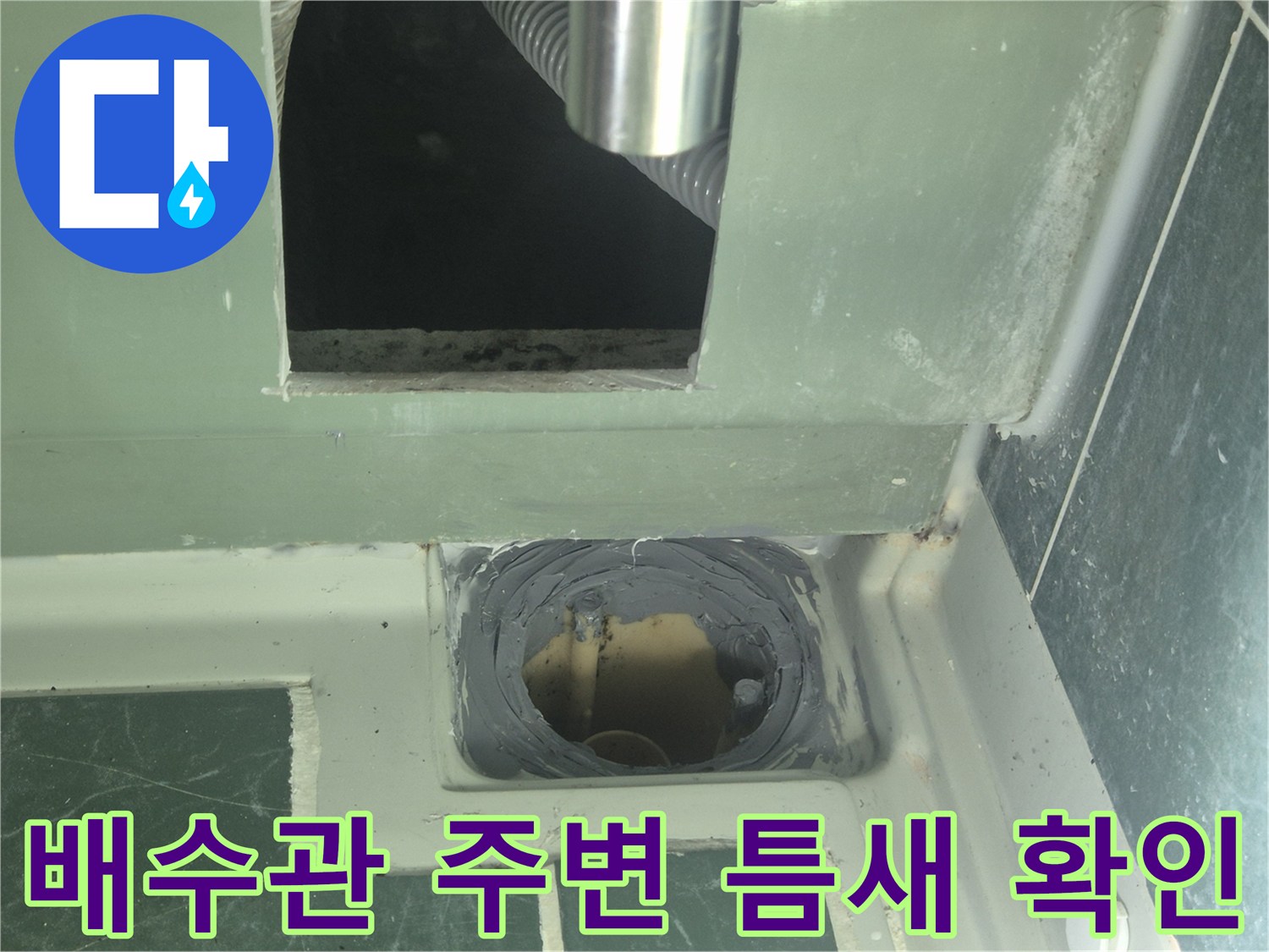 배수 파이프와 천장 구조물 사이의 이격 현상 사진