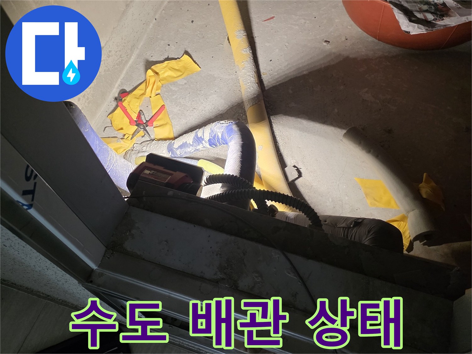 노란색-배관-주변의-습기-및-오염-상태