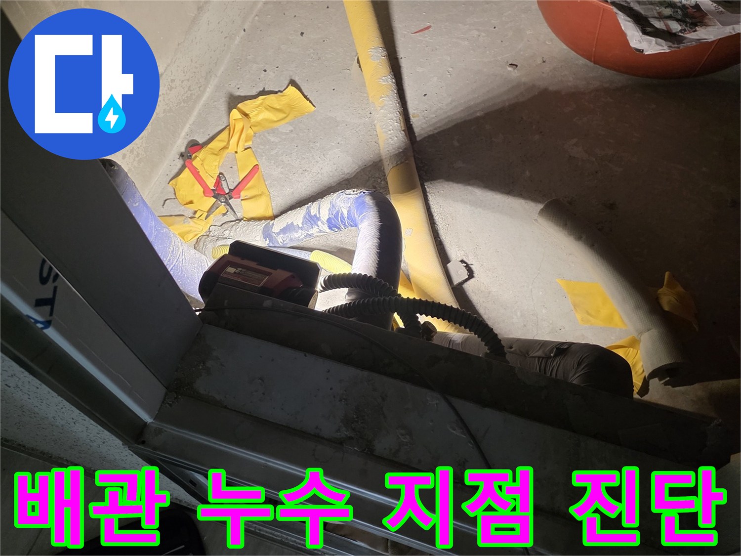 물샘-현상이-발생한-노출-배관