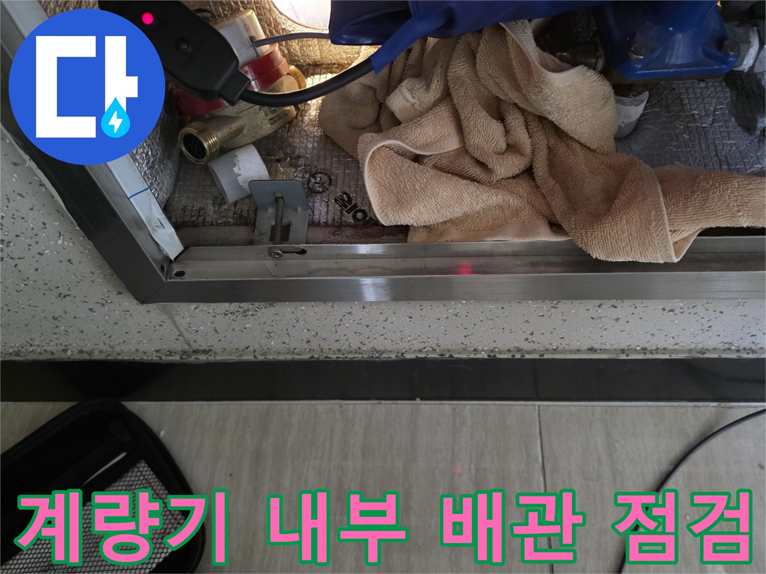 별내동-현장-계량기-뒤쪽-배관-누수-확인