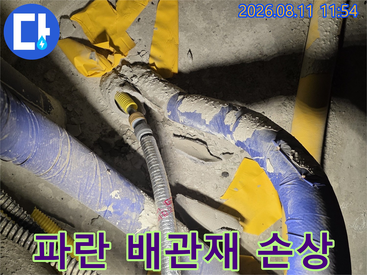 파란색 보온재가 뜯겨져 나간 배관의 모습입니다.