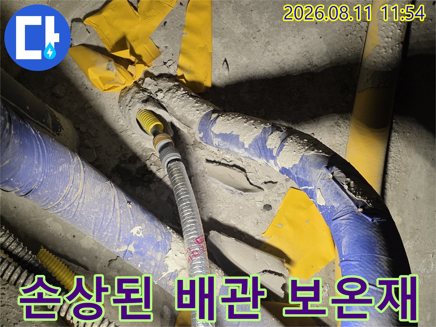 파란색 보온재가 벗겨진-노출 배관의 손상 부위