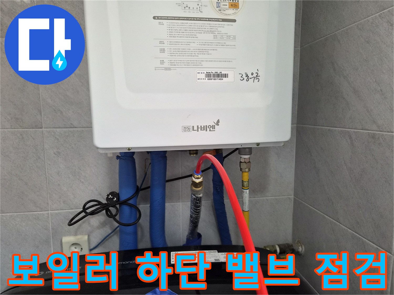 파란색 보온재로 감싸진 보일러 급수 및 온수 배관