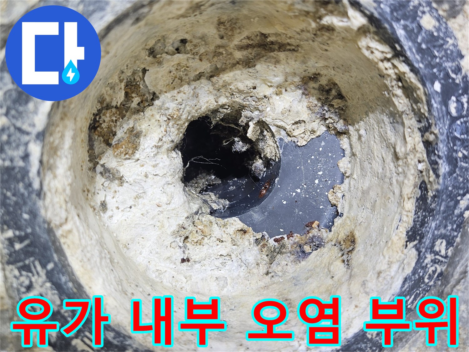 배수구-내부의-방수층-파손과-축적된-찌꺼기