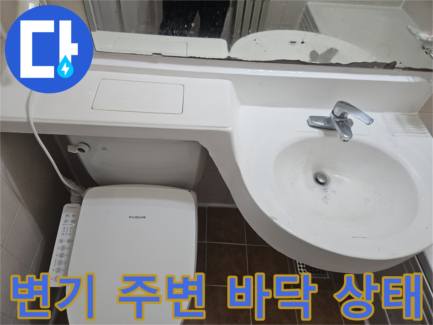 변기-뒤쪽과-세면대-하단-타일-부분