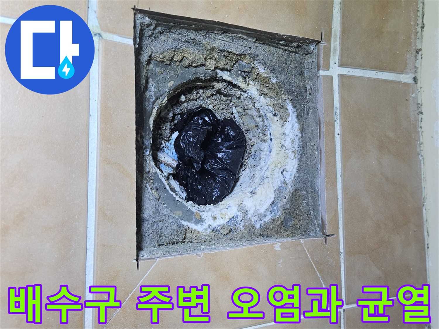 욕실-배수구-유가-주변의-방수층-파손