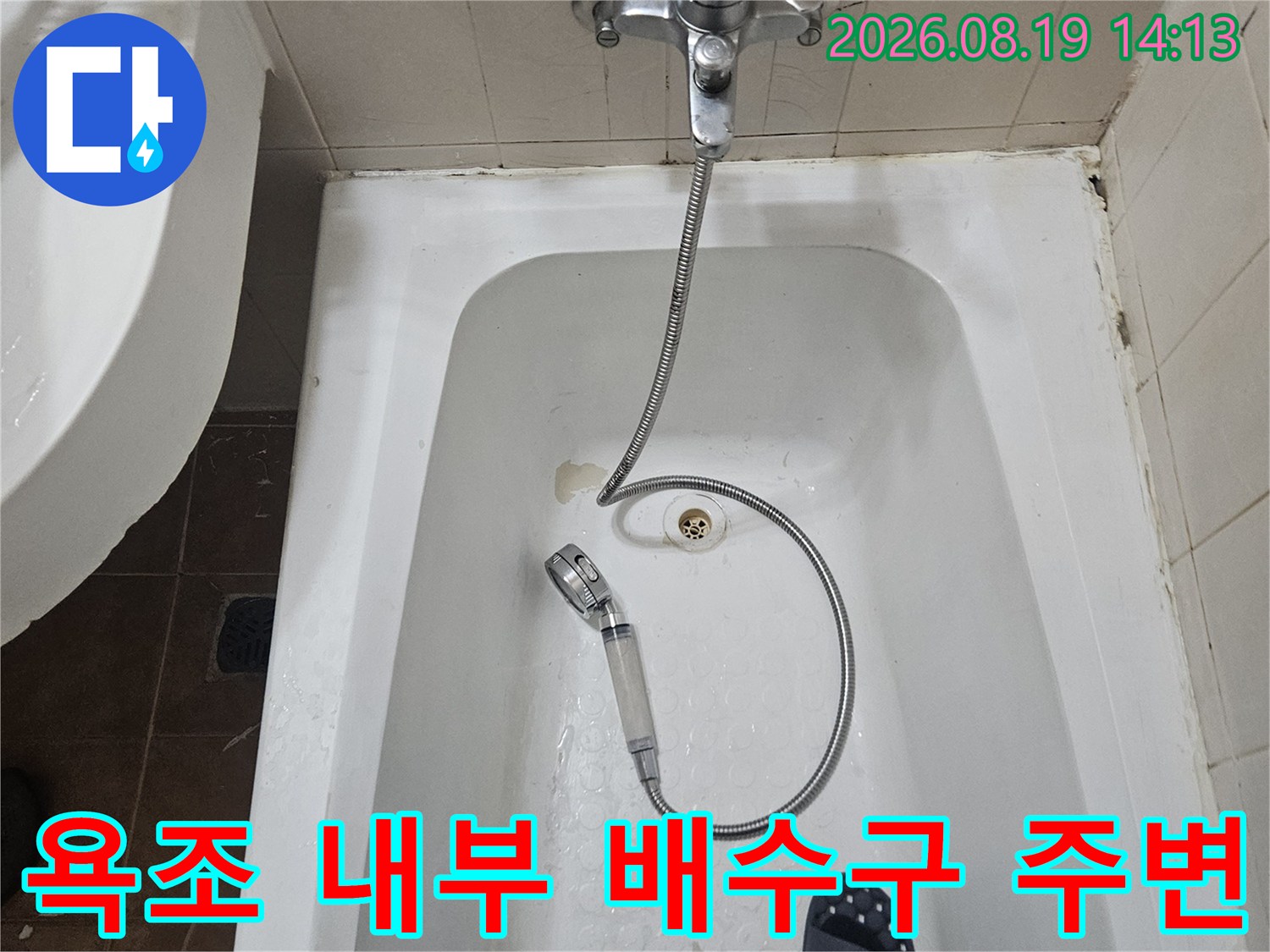 욕조-내부-배수구-및-샤워기-호스-근접-사진