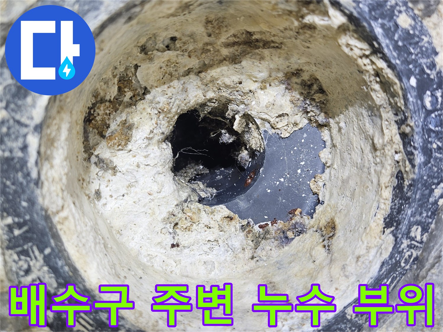 유가 배관 입구의 오염된 방수 잔해물