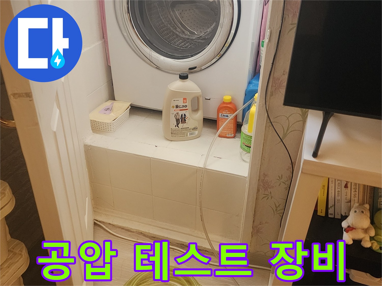 누수-원인-파악을-위해-연결된-검사용-호스