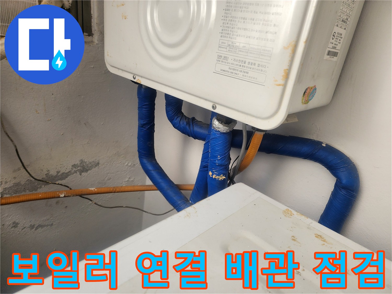 보일러-하부-연결된-배관-및-보온재