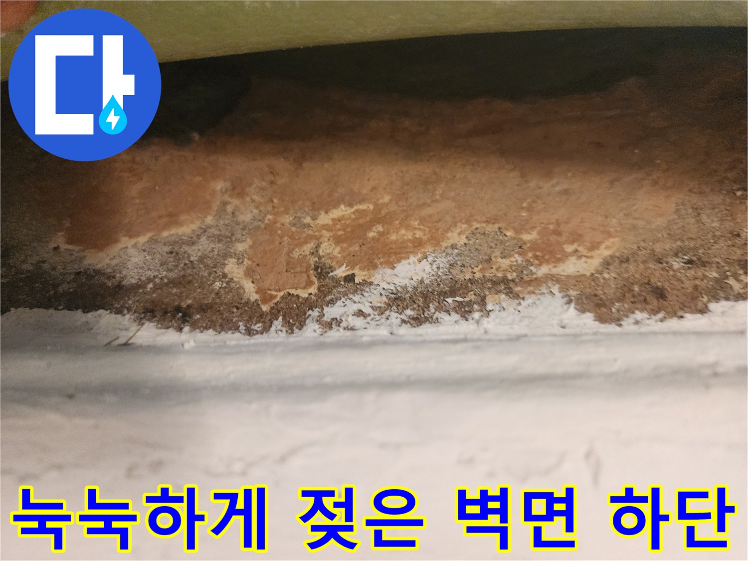 습기로-인해-부풀어오른-벽지-하단