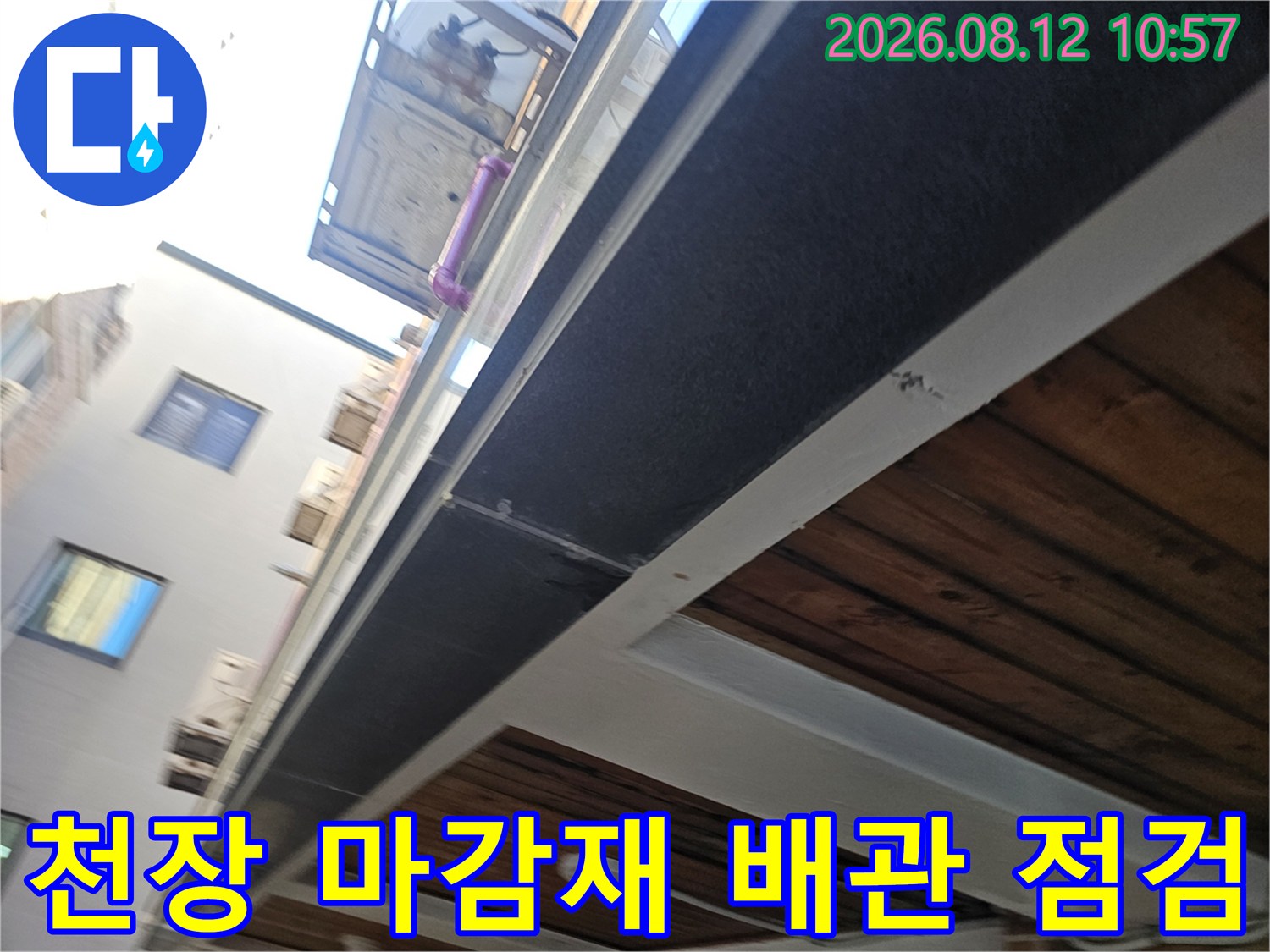 호평동 현장-주차장 천장 구조물과 누수 흔적 확인