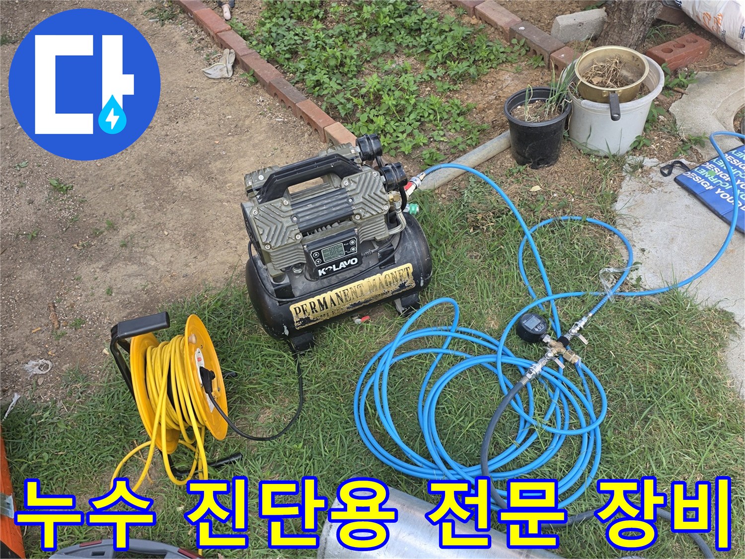 현장에 세팅된 가스 실린터와 압축기 및 탐지 호스
