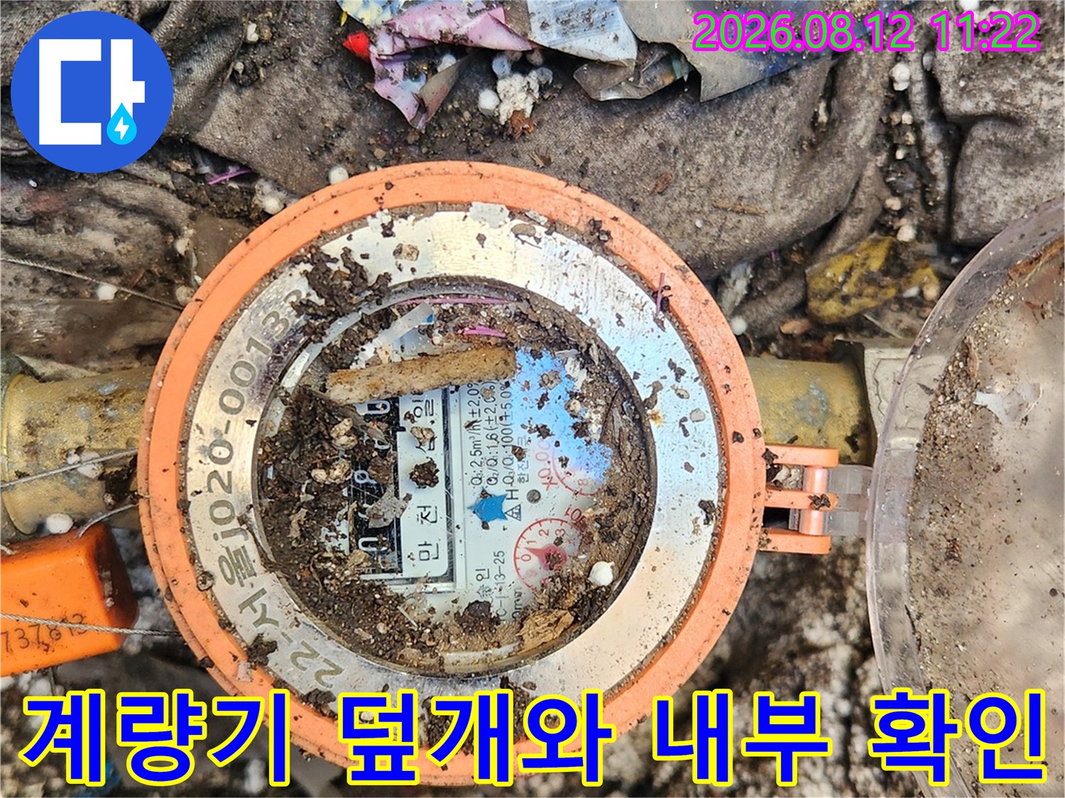 오염된 환경의-수도계량기 점검 모습