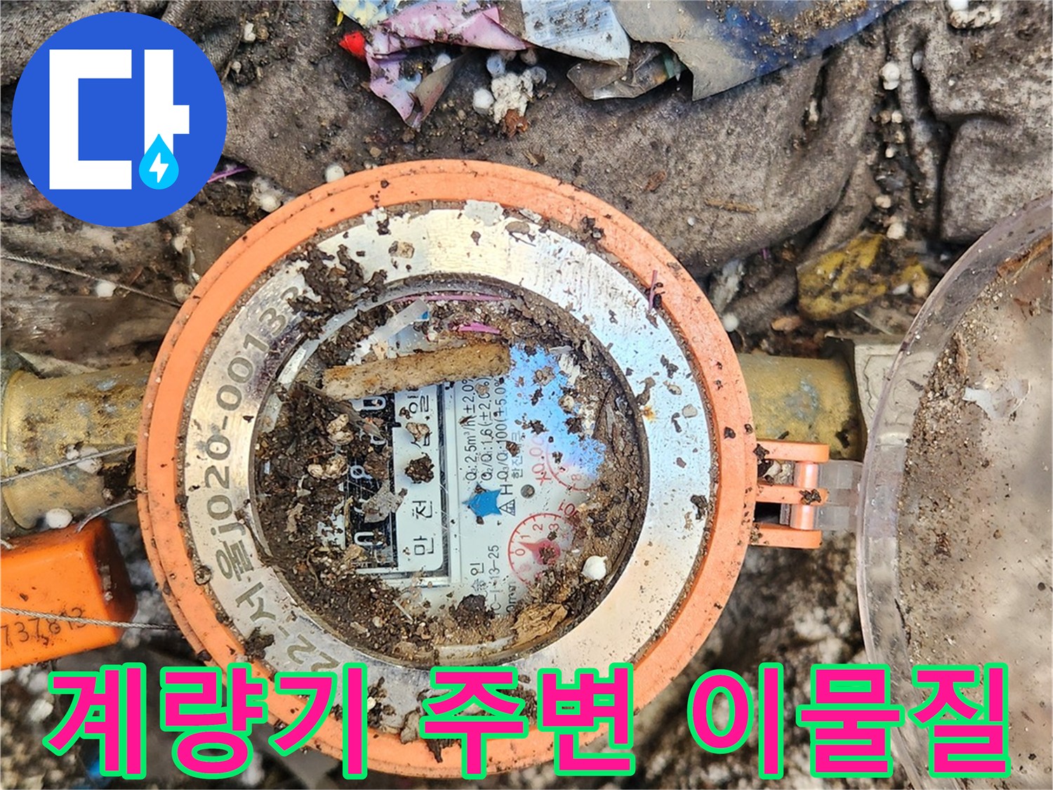 지저분한-계량기-함-내부-사진