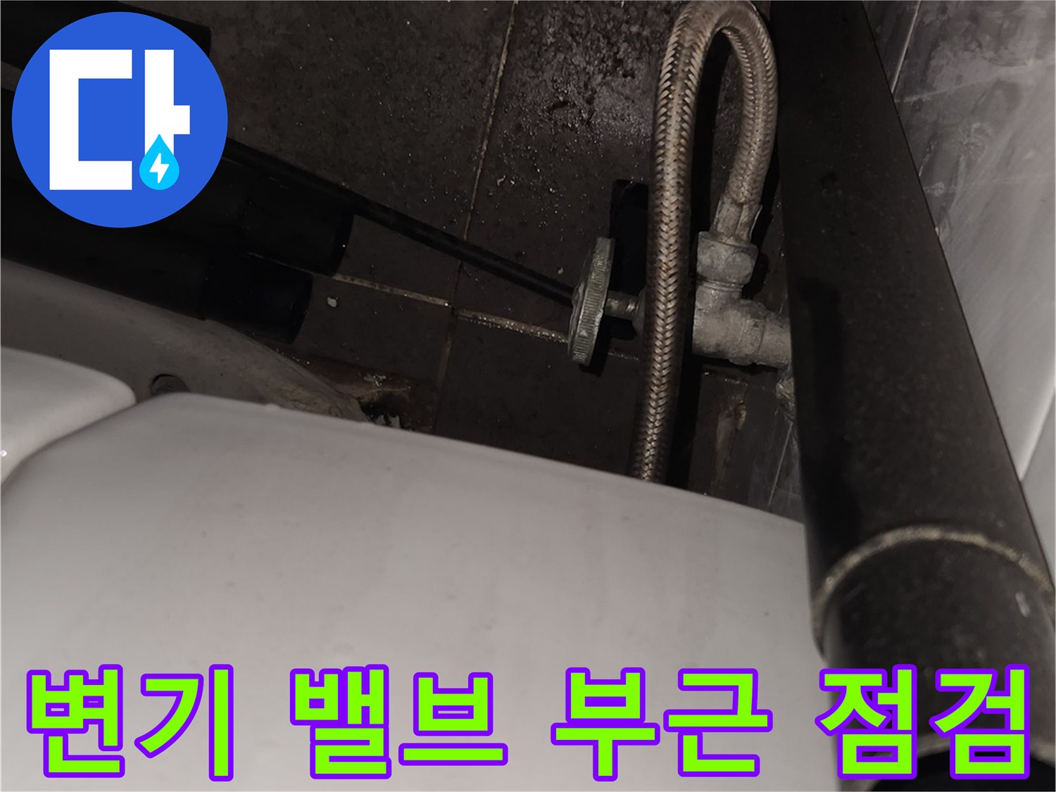 창고-내부-배관-연결부-누수-흔적-촬영