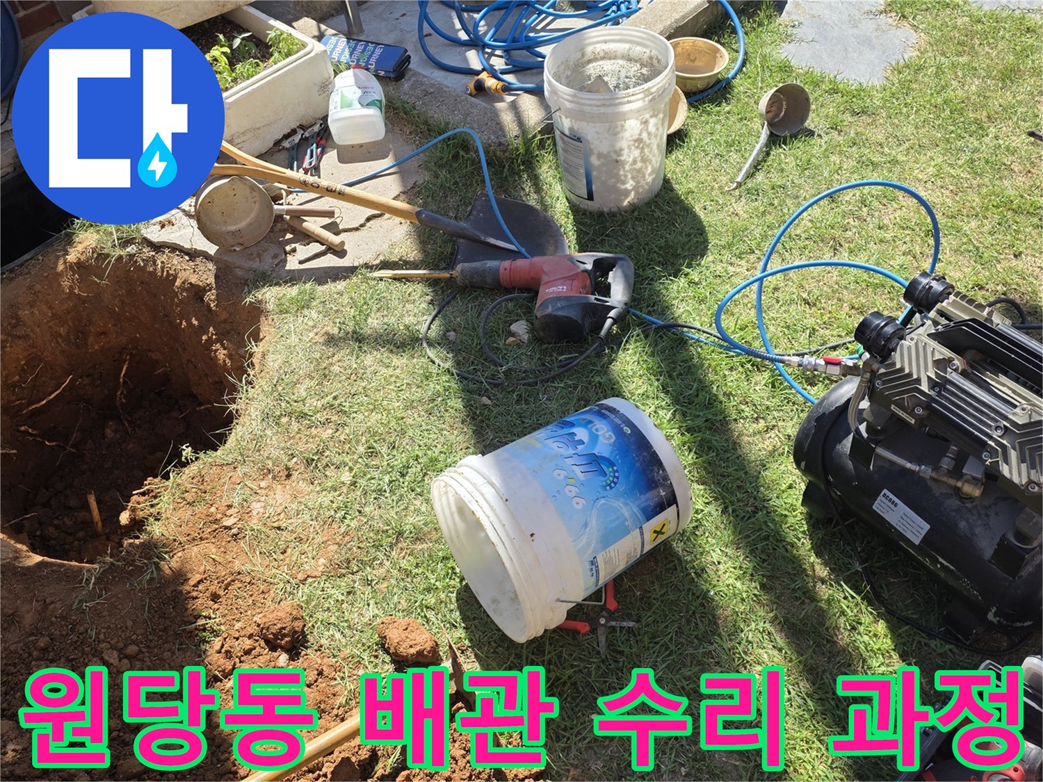 누수 지점 확인을 위해 흙을 파낸 뒤의 작업 현장 모습