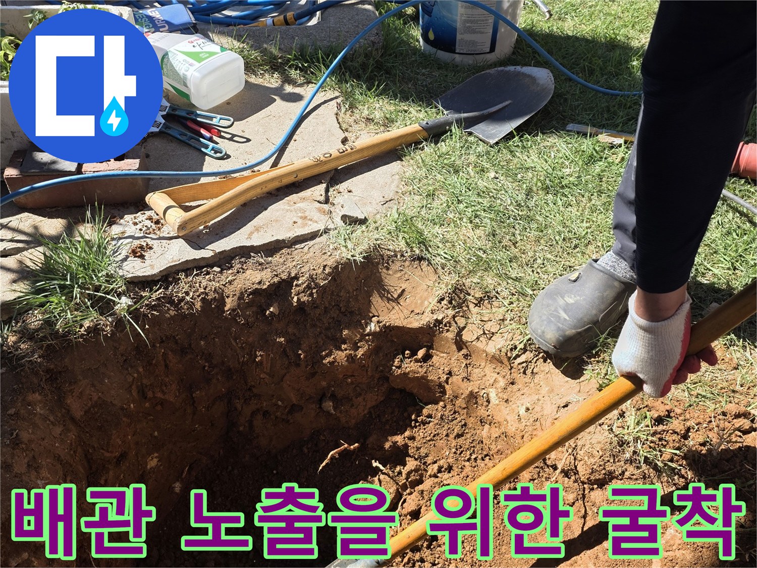 땅속 배관 확인용-흙 파내기-현장 기록
