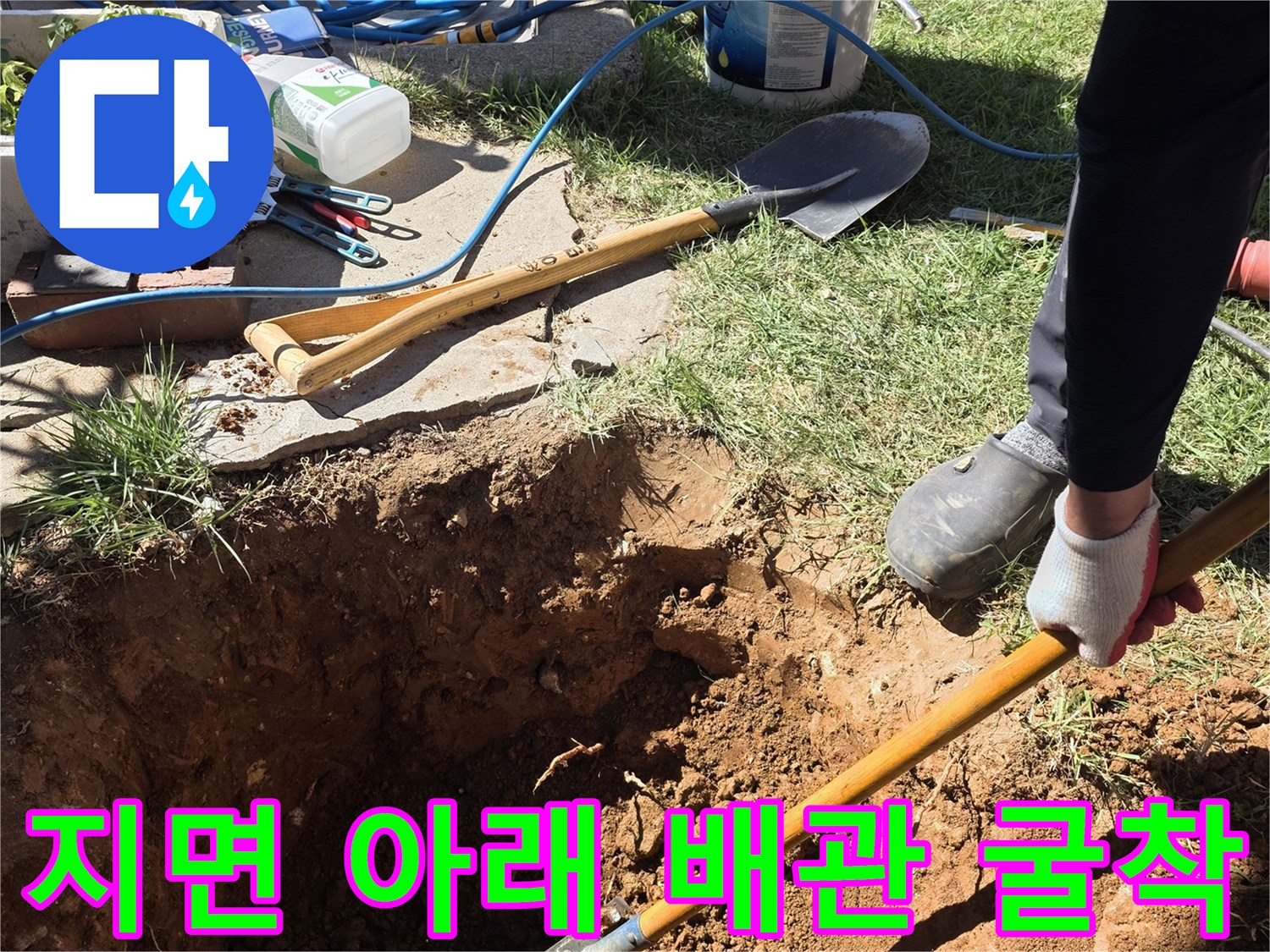 매설된-배관을 찾기 위해-흙을 파내는 작업