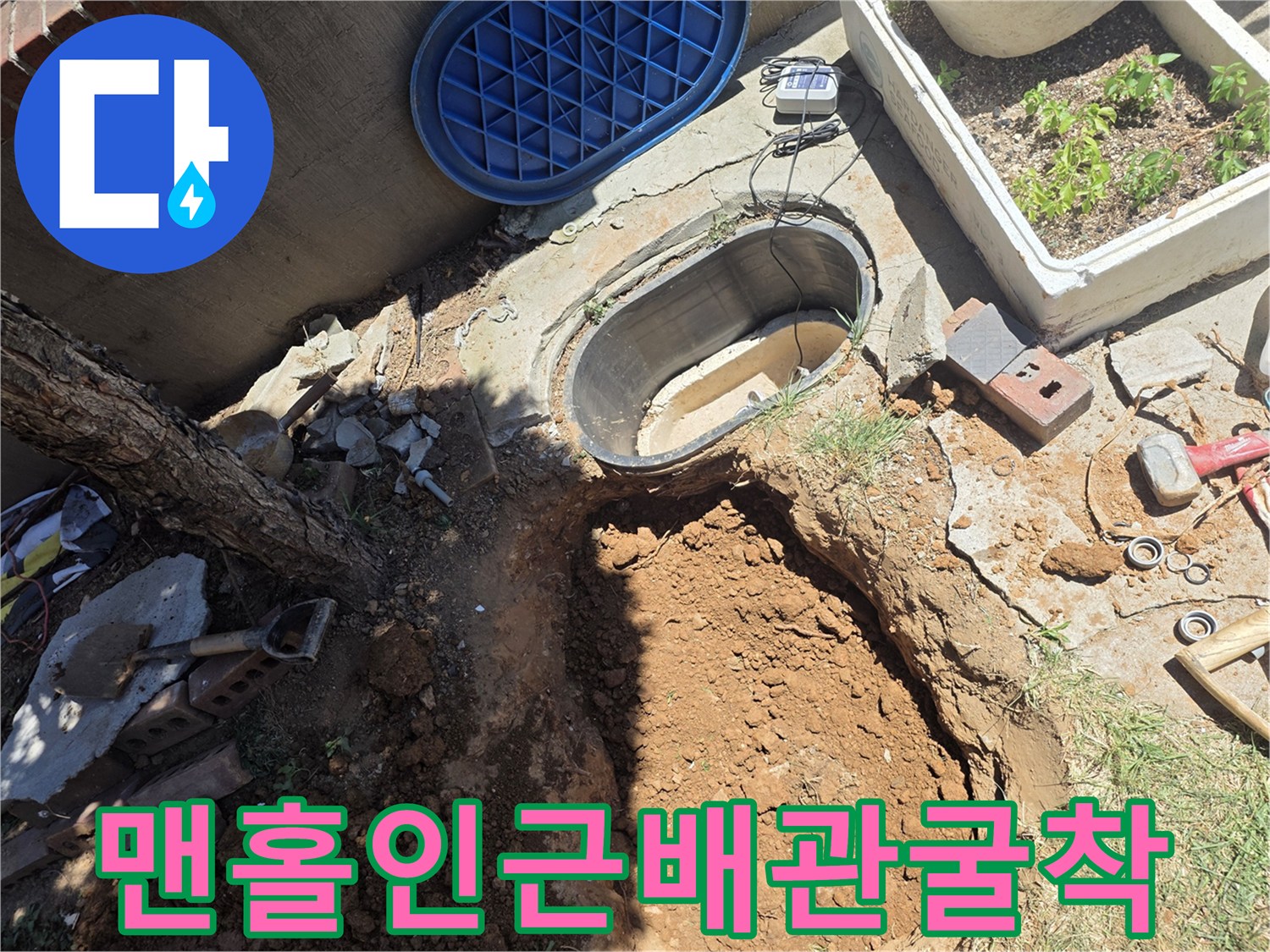 맨홀-주변-배관-누수-지점을-찾기-위한-굴착-현장