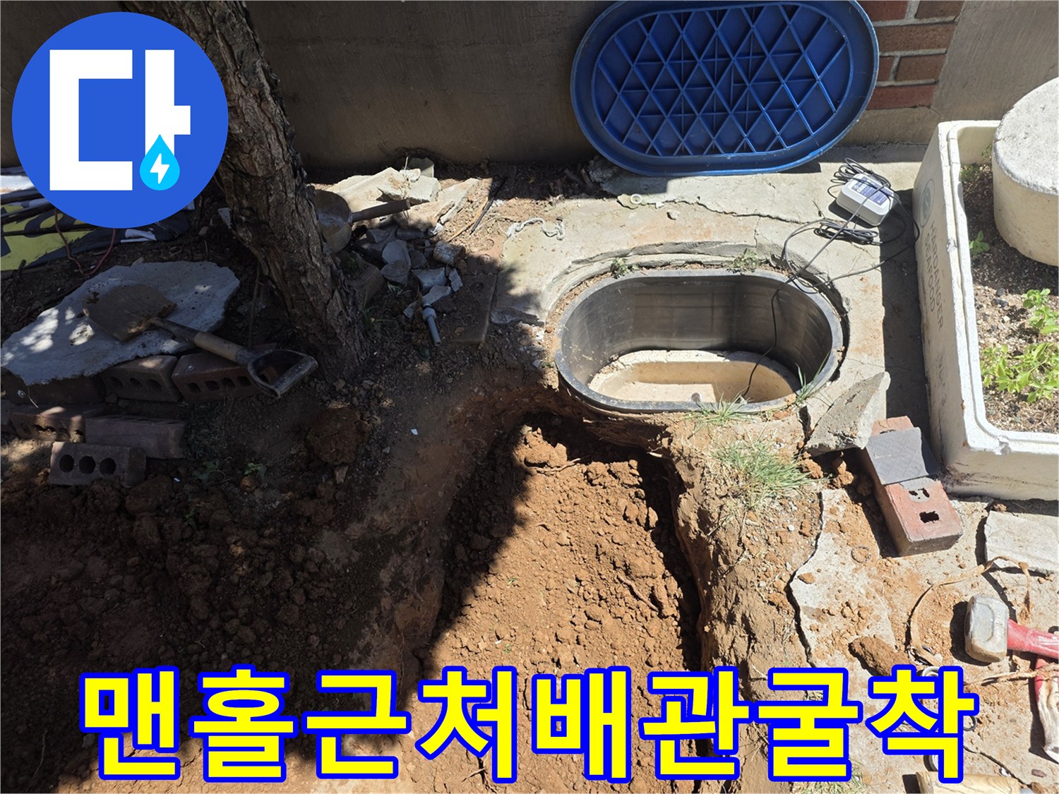 맨홀주변-배관확인을위한-토사굴착현장