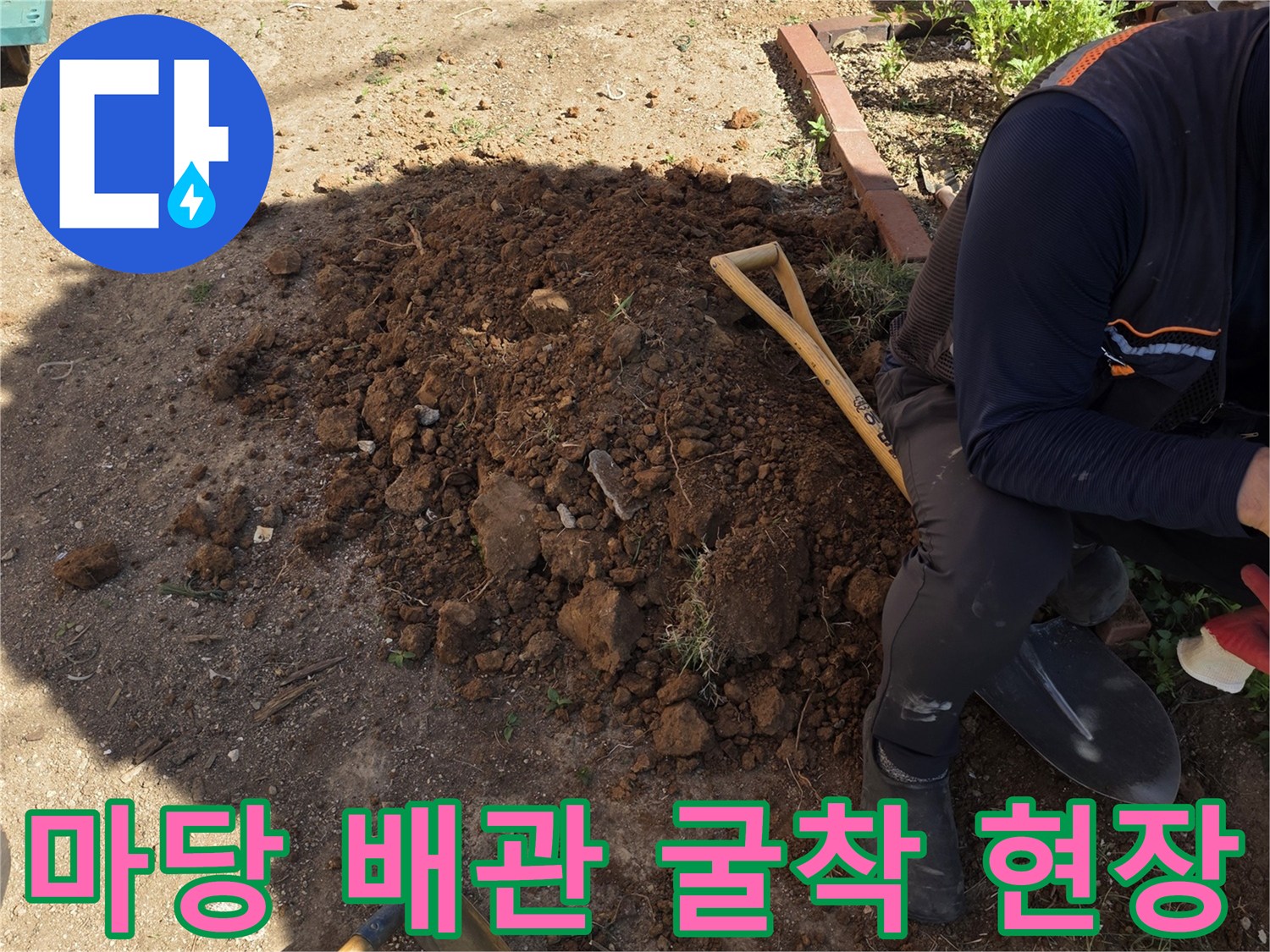 인천 서구 현장-배관 확인을 위해 땅을 파낸 모습